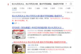 岛国“知小礼而无大义，拘小节而无大德”是司马光说的吗？图片