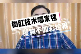 掏肛主任究竟是斑鬣狗还是非洲野狗？#奇妙知识在抖音 #段子手 #鬣狗 视频封面