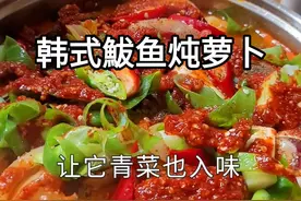 下饭神器嘎嘎好吃#韩国美食教程 #美食分享美食教程 #韩式鲅鱼炖萝卜 #韩国料理 #家常菜 #下饭菜 #韩国 