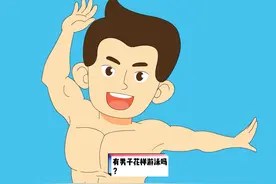 为什么没有男子花样游泳？ #青少年知识宇宙 @抖音青少年 #竞技体育 #游泳健身 视频封面
