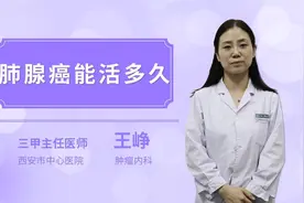 肺腺癌能活多久视频封面
