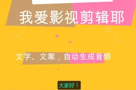 文字、文案自动生成音频，文字、文案自动转音频免费版视频封面