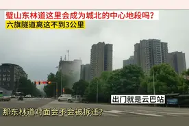 重磅！重庆璧山正式成为主城都市区，那这个地段岂不是会很抢手？视频封面