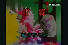 蔡可荔《惜缘》佛教歌曲