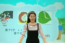 少儿学拼音之声母：z、c、s、zh、ch、sh、r、y、w第二节