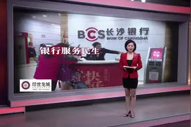 新年新气象：长沙银行社保卡 跨行取款全免费视频封面