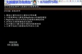 大数据开发支付宝蚂蚁森林大数据好友推荐系统视频封面