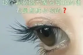 睫毛增长液视频封面