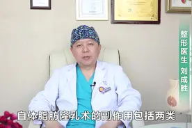 做自体脂肪丰胸有副作用吗？听听专家怎么说视频封面