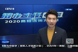 2020.6.2 高招咨询：北京中医药大学视频封面