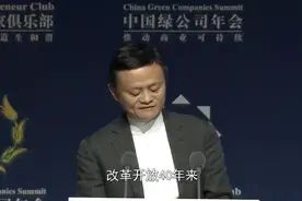 马云：政府是左手，企业是右手，只有联合起来才能解决脱贫与致富视频封面