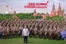 俄军红星歌舞团向中国军队祝愿视频封面