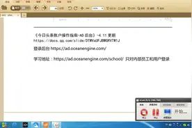 18今日头条广告推广巨量引擎平台创建推广计划账户设置，网络运营视频封面