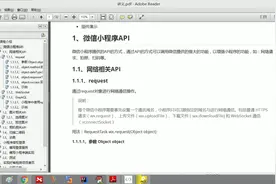 2020-SpringBoot-好客租房(12_2.微信小程序的api介绍视频封面