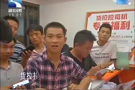 货拉拉突然下调运价 引司机不满视频封面