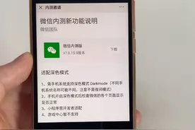 微信强制开启深色，官方称不是夜间模式视频封面