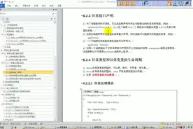 C++高级课程：第83讲，异常接口声明视频封面