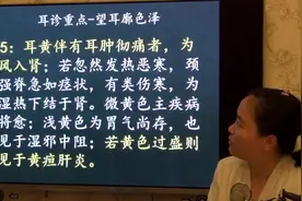 67中医望诊耳廓黄伴有肿疼痛湿热蕴结中焦-易演伤寒论·望诊视频封面