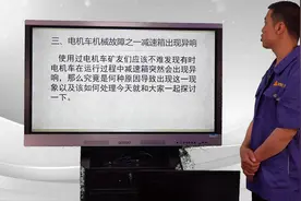 #技能大师 #技能讲解 #煤矿设备 #设备讲解视频封面