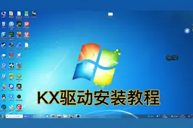 #KX驱动安装#声卡驱动安装设置视频封面