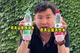 农夫山泉的区别 农夫山泉的天然水和纯净水，到底有啥区别？视频封面