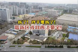 小鸭集团终于要拆了！高新区或将再添豪宅！#抖音房产 #济南视频封面