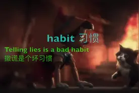 #每日英语 #匹诺曹 habit 习惯；对孩子太凶