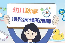 幼儿秋季传染病预防指南 #幼儿健康小知识  #健康科普仅供参考视频封面