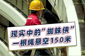  高空作业的“蜘蛛人”，竟然不适合年轻人干？#千职百态#上啥班 #高空作业 #蜘蛛人 #打工人 视频封面