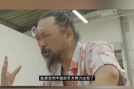 日本知名艺术家#村上隆入驻抖音 ，讲到中国的艺术发展，他说，预计未来15年里，中国的娱乐和艺术产业将会大爆发视频封面