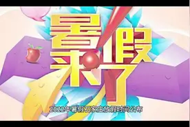 2022年石家庄暑假放假时间公布