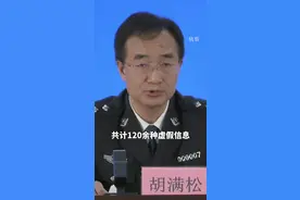 警方回应胡鑫宇事件相关谣言：经检验，胡鑫宇为O型血，并非网传“熊猫血”；胡鑫宇双脚属于自然下垂，并非网传“平行地面”；目前，公安机关已梳理掌握网上杜撰虚假事实、制作虚假场景、炮制虚假录音、拼接监控视频等共计120余种虚假信息。视频封面