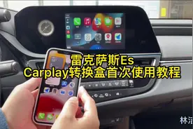 雷克萨斯Es专用无线Carplay盒子，隐藏收纳#雷克萨斯carplay视频封面