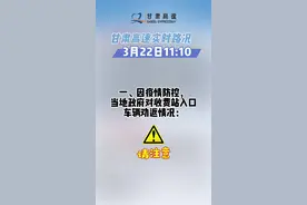 截至2022年3月22日11:10受疫情防控影响我省高速公路收费站及路段信息#甘肃高速 #实时路况 #抖音小助手