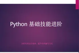 01 使用set替代list加速查找视频封面