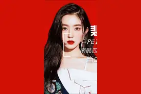她凭什么是四代颜霸呢#裴珠泫irene #裴珠泫裴珠泫 #美学知识视频封面