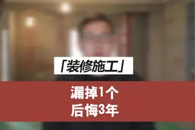 家庭装修插座怎么预留？今天这个视频跟大家分析一下大概的需求视频封面