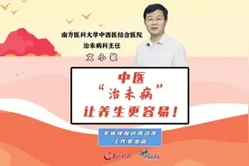#岭南名医中医说的治未病是什么意思呢？养生=治未病？视频封面