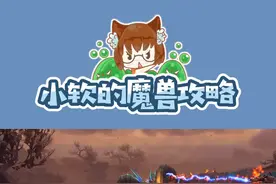 #魔兽世界 9.05兽王猎怎么玩？我敢教，你敢学吗？#小软的游戏资讯视频封面