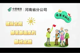 在邮政老年人如何办理手机银行#金融常识 #邮储银行视频封面