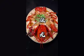 蒜蓉波龙！如何摆盘！蒸多长时间呢？#海鲜 #抖音美食创作者 