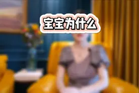 【知其然】宝宝为什么有睡眠问题#宝宝睡觉 #快速哄睡 #新手妈妈视频封面