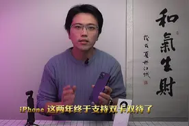 #苹果手机 双卡槽原来还有这个区别？你会正确安装手机卡嘛？12视频封面