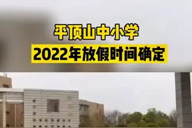 #平顶山中小学放假时间确定
