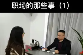 新员工的工资比老员工高，合理吗？#职场那些事 #职场提升 #干货视频封面