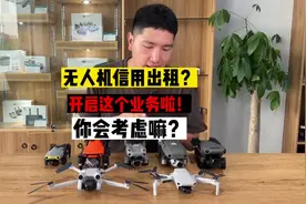 恒哥开启了大疆无人机信用免押出租视频封面