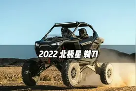堪称UTV的天花板北极星RZR Pro R，在它面前大G牧马人都是弟弟视频封面