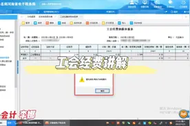 十二月第三集 工会经费讲解视频封面