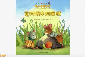 《鼠小弟爱数学》系列之宠物蜗牛训练师视频封面