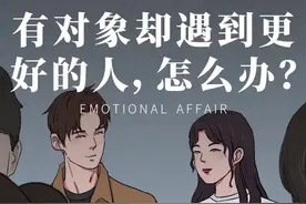 有对象却遇到更心动的人，怎么办？#二次元原创视频封面